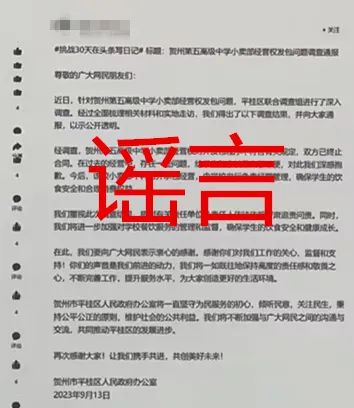 用AI編“假通報(bào)”蹭熱度，廣西警方處罰2個(gè)造謠賬號(hào)