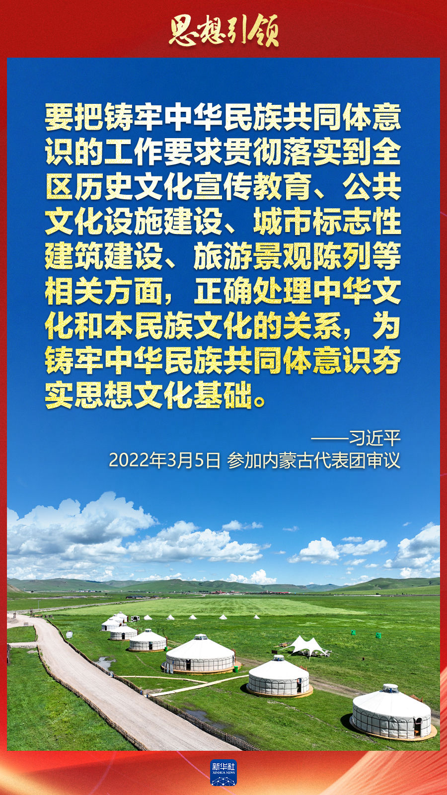 思想引領丨兩會上，總書記這樣談中華民族的“根”與“魂”