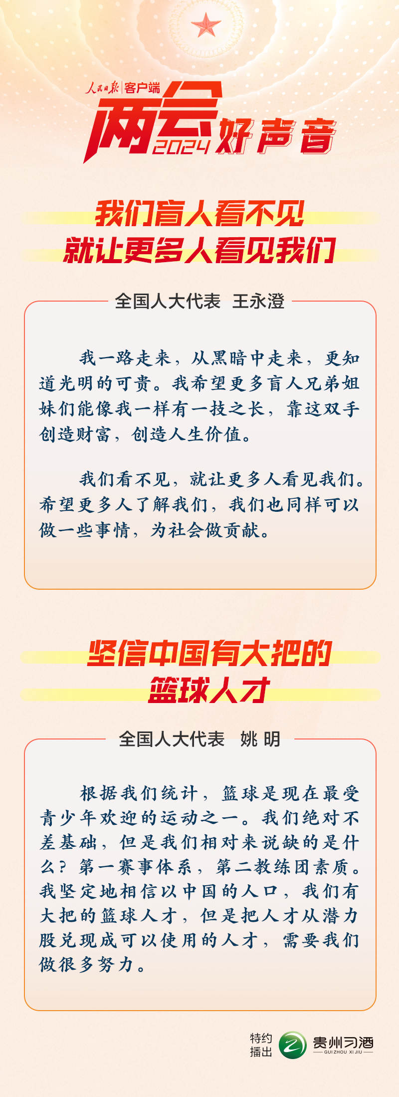 兩會好聲音 | 我們盲人看不見，就讓更多人看見我們