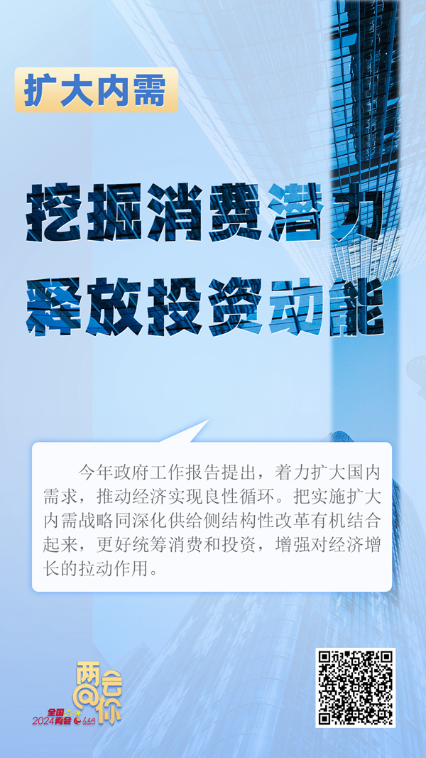 推動(dòng)經(jīng)濟(jì)實(shí)現(xiàn)良性循環(huán) 今年擴(kuò)內(nèi)需如何發(fā)力？