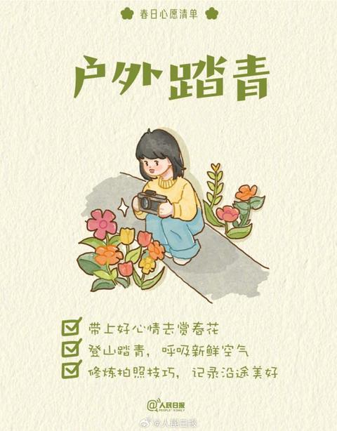 收藏打卡！領(lǐng)取你的手賬風(fēng)春日心愿清單