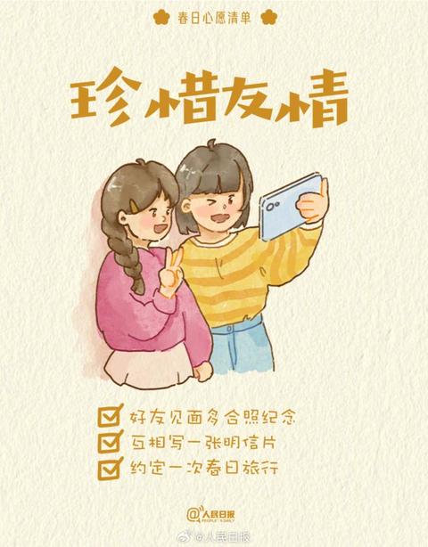 收藏打卡！領(lǐng)取你的手賬風(fēng)春日心愿清單
