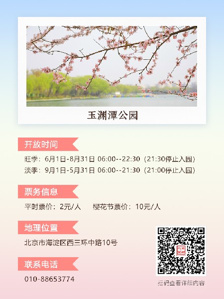 追花指南第三期！別等了 今天就去和桃花撞個(gè)滿(mǎn)懷