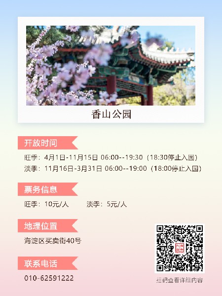 追花指南第三期！別等了 今天就去和桃花撞個(gè)滿(mǎn)懷