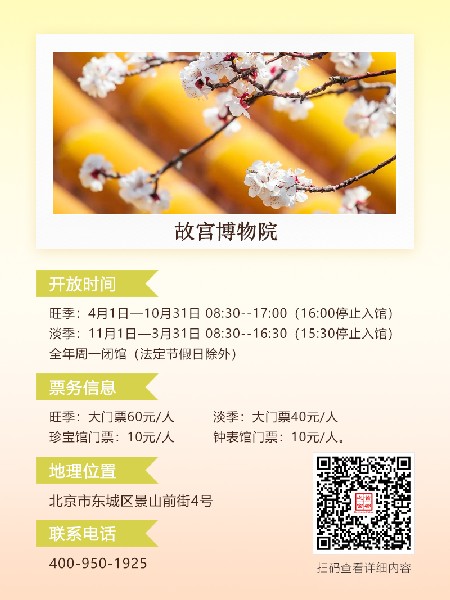 追花指南第六期！杏花雨 楊柳風(fēng) 北京最美的杏花在這里