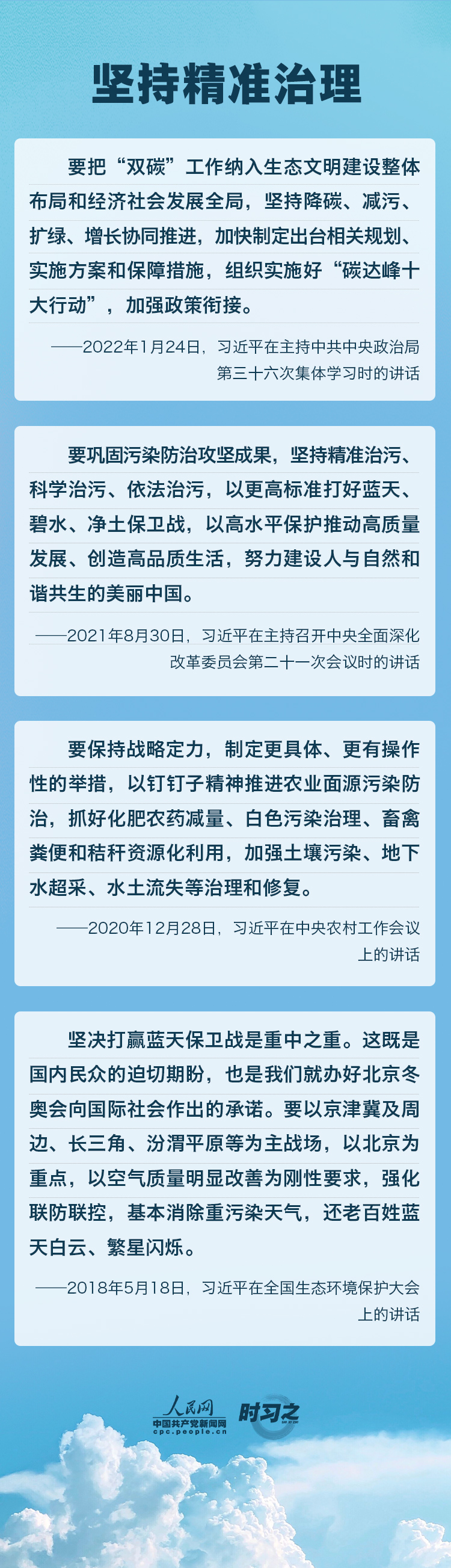 精準(zhǔn)、科學(xué)、依法 習(xí)近平強(qiáng)調(diào)堅(jiān)決打贏污染防治攻堅(jiān)戰(zhàn)