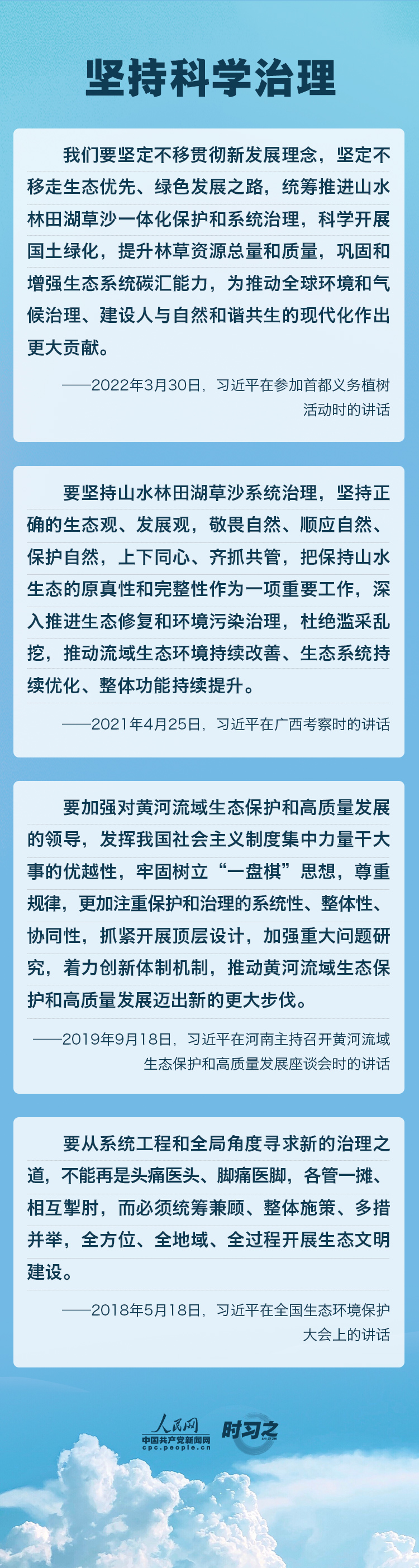 精準(zhǔn)、科學(xué)、依法 習(xí)近平強(qiáng)調(diào)堅(jiān)決打贏污染防治攻堅(jiān)戰(zhàn)