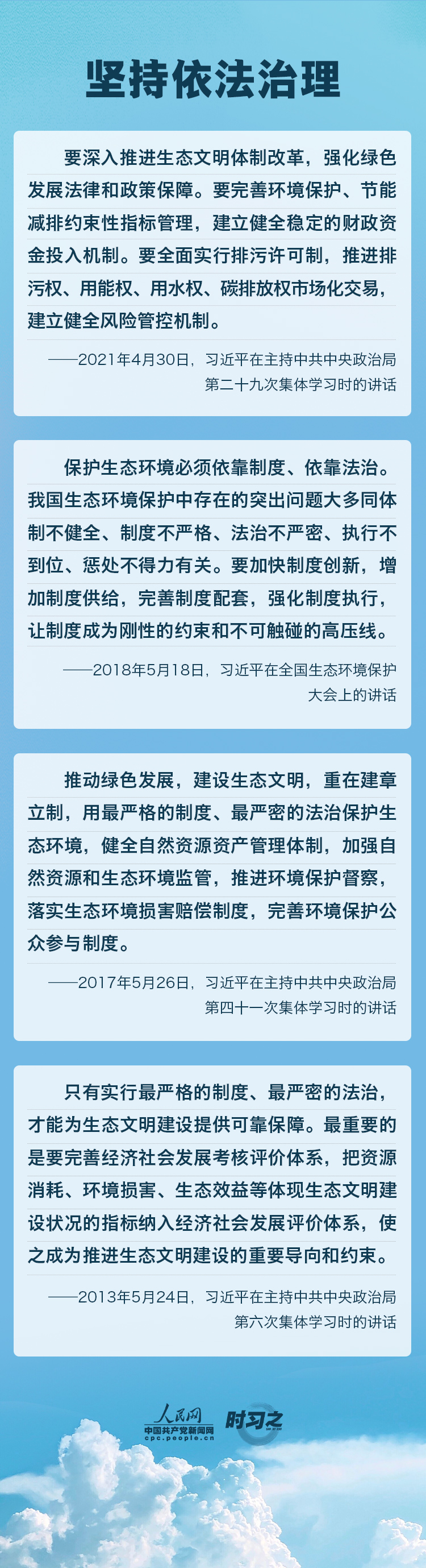 精準(zhǔn)、科學(xué)、依法 習(xí)近平強(qiáng)調(diào)堅(jiān)決打贏污染防治攻堅(jiān)戰(zhàn)