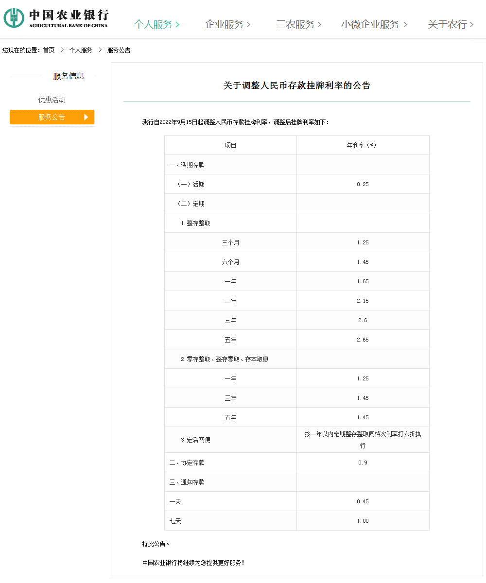圖自農業(yè)銀行官網