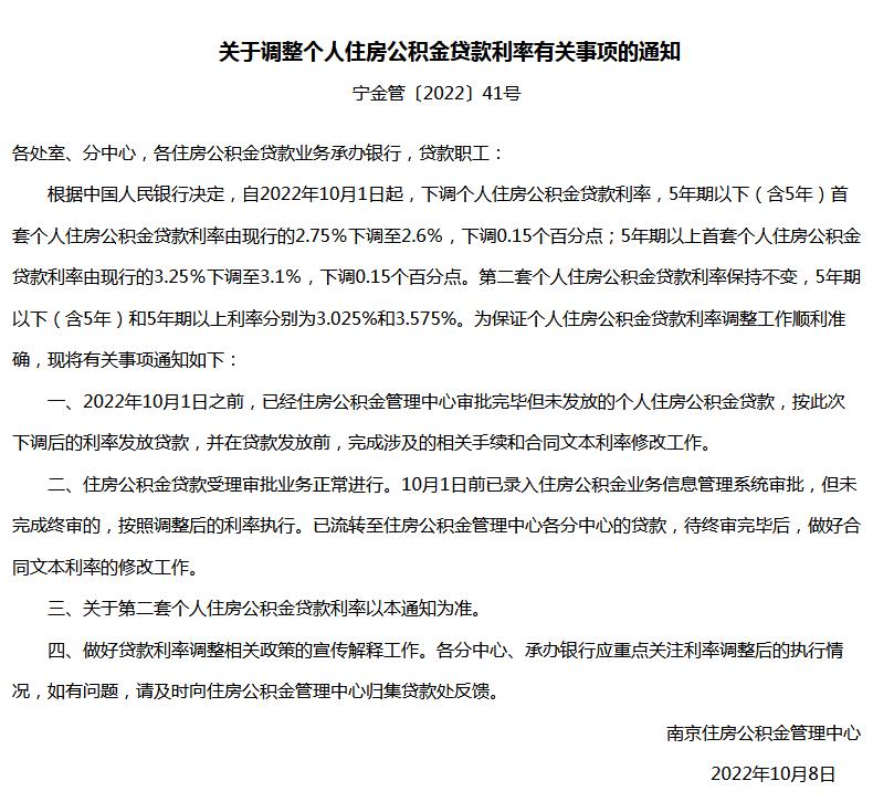 南京住房公積金管理中心網站信息截圖。