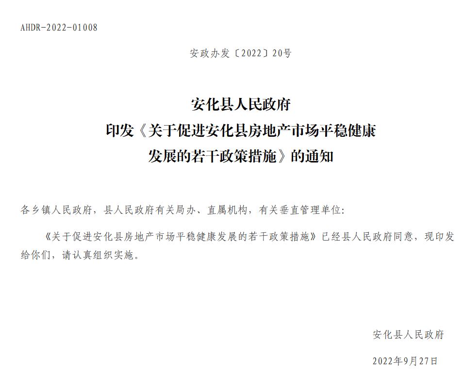 安化縣人民政府網站信息截圖。