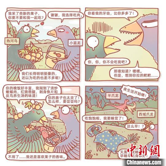 根據(jù)此次熱河鳥研究成果繪制的漫畫(燁子/繪)?！≈锌圃汗偶棺邓?供圖
