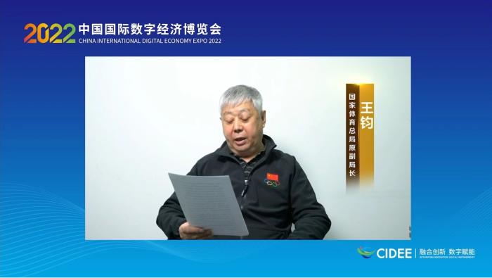 國家體育總局原副局長王鈞為論壇致辭。
