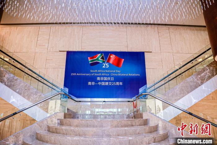 南非國慶日暨南中建交25周年慶?；顒?dòng)在京舉行