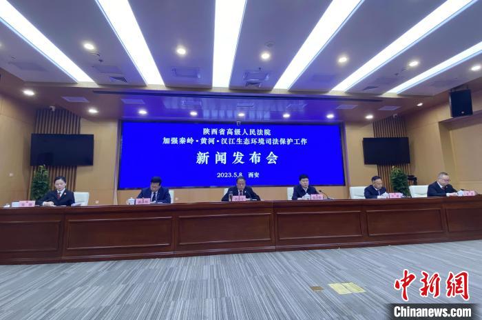 陜西聚焦秦嶺、黃河、漢江生態(tài)環(huán)境保護司法護航促現(xiàn)代化環(huán)境治理體系構建