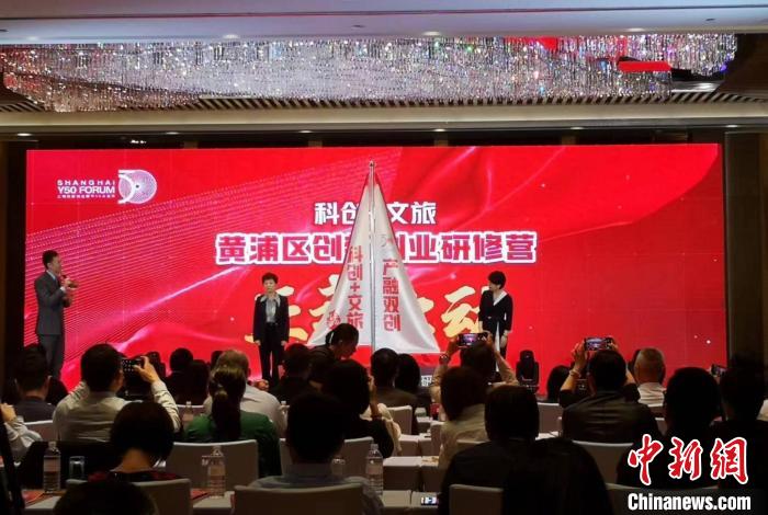 “黃浦區(qū)科創(chuàng)文旅創(chuàng)新創(chuàng)業(yè)研修營”啟動(dòng)?！》队畋?攝