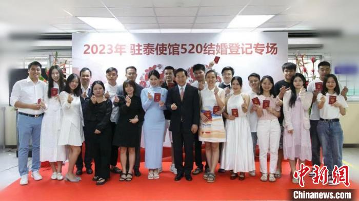 10對新人在中國駐泰大使館集體領(lǐng)證結(jié)婚?！≈袊v泰大使館供圖