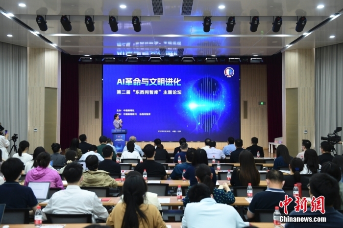 5月30日，<a target='_blank' href='/'>中新社</a>第二屆“東西問智庫”主題論壇在北京舉行，多位中外專家圍繞“AI革命與文明進化”展開討論。圖為論壇現(xiàn)場。<a target='_blank' href='/'>中新社</a>記者 田雨昊 攝
