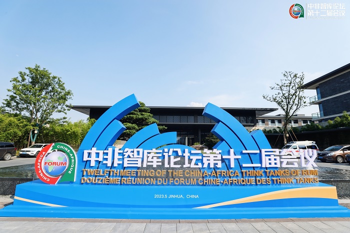 中非智庫(kù)論壇第十二屆會(huì)議會(huì)場(chǎng)。主辦方供圖