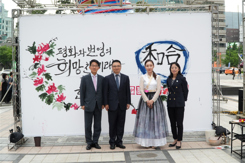 2023年中日韓精神年度漢字“和合”書法表演。中日韓合作秘書處供圖