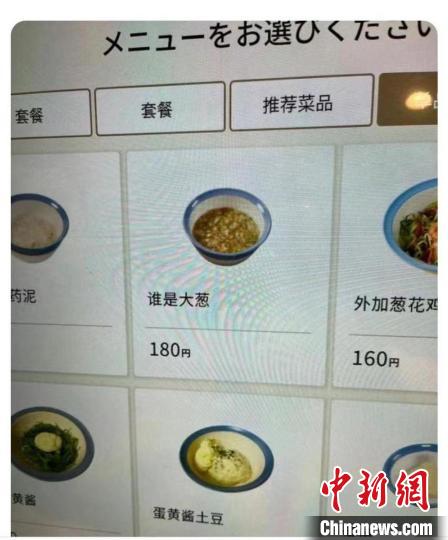 “誰是大蔥？”日本松屋菜單鬧出中文翻譯“烏龍”