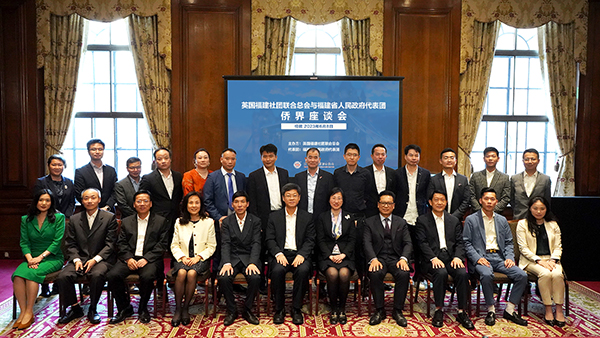 參會(huì)嘉賓合影留念。英國(guó)福建社團(tuán)聯(lián)合總會(huì)供圖。