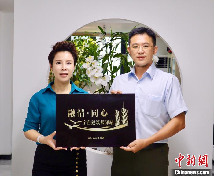 臺(tái)灣創(chuàng)新聯(lián)合建筑協(xié)會(huì)將于7月在臺(tái)中市同步揭牌設(shè)立“融情·同心”寧臺(tái)建筑師驛站?！窃式?攝