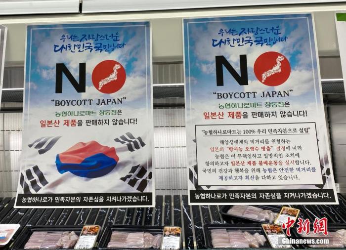 資料圖：為抗議日本將福島核污水排入大海，韓國(guó)首爾某大型超市海產(chǎn)品售賣(mài)區(qū)掛出“抵制日貨”等標(biāo)語(yǔ)。<a target='_blank' href='/'><p  align=