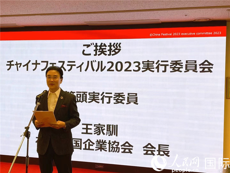 在日中國企業(yè)協(xié)會(huì)會(huì)長王家馴致辭。人民網(wǎng) 許可攝