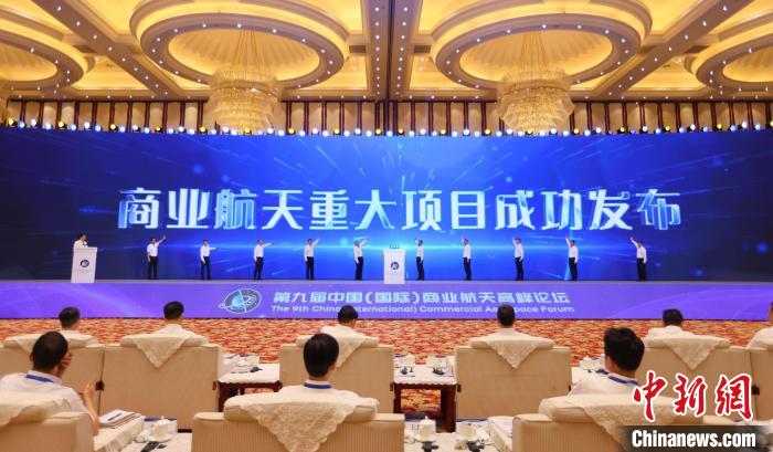 7月12日，第九屆中國(國際)商業(yè)航天高峰論壇發(fā)布多項(xiàng)商業(yè)航天重大項(xiàng)目?！≈袊教炜乒ぜ瘓F(tuán) 供圖