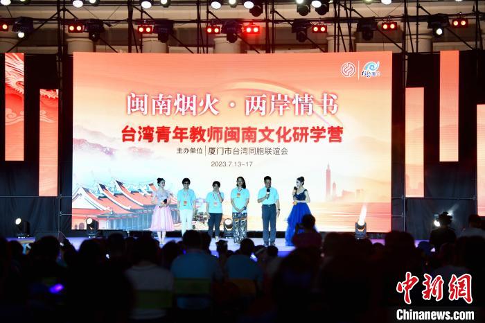 臺(tái)灣青年教師閩南文化研學(xué)營(yíng)教師上臺(tái)談感悟?！⊥鯑|明 攝