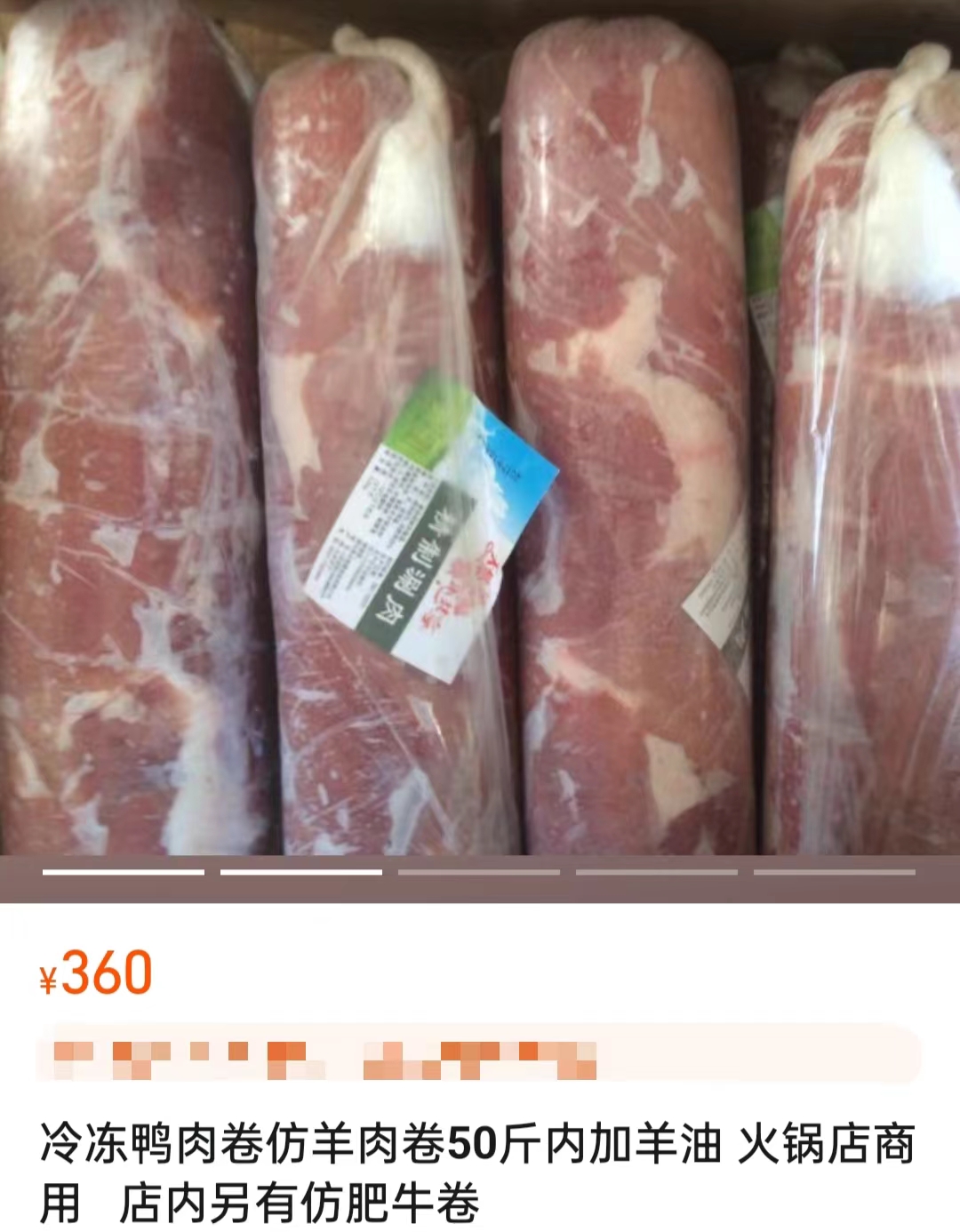 電商平臺上售賣的鴨肉制混合肉卷。
