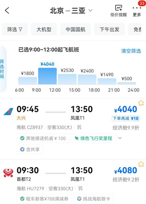 在線旅行平臺(tái)機(jī)票價(jià)格截圖。