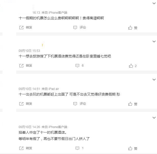 微博截圖。