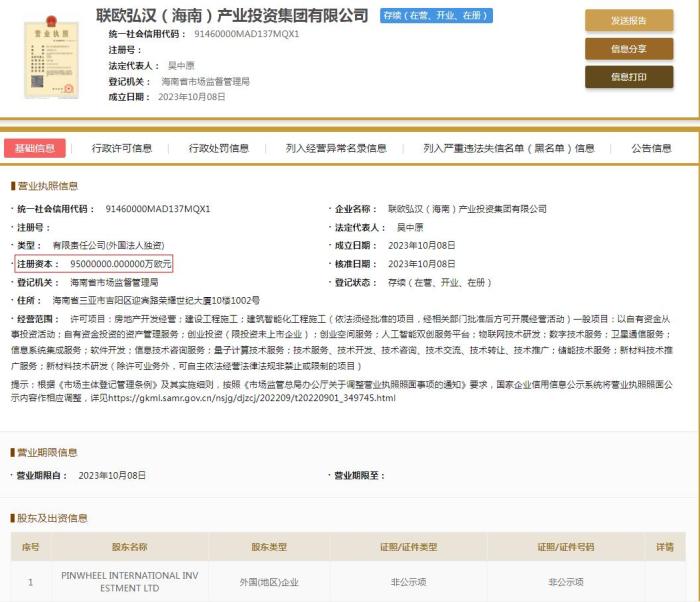  國(guó)家企業(yè)信用信息公示系統(tǒng)截圖。