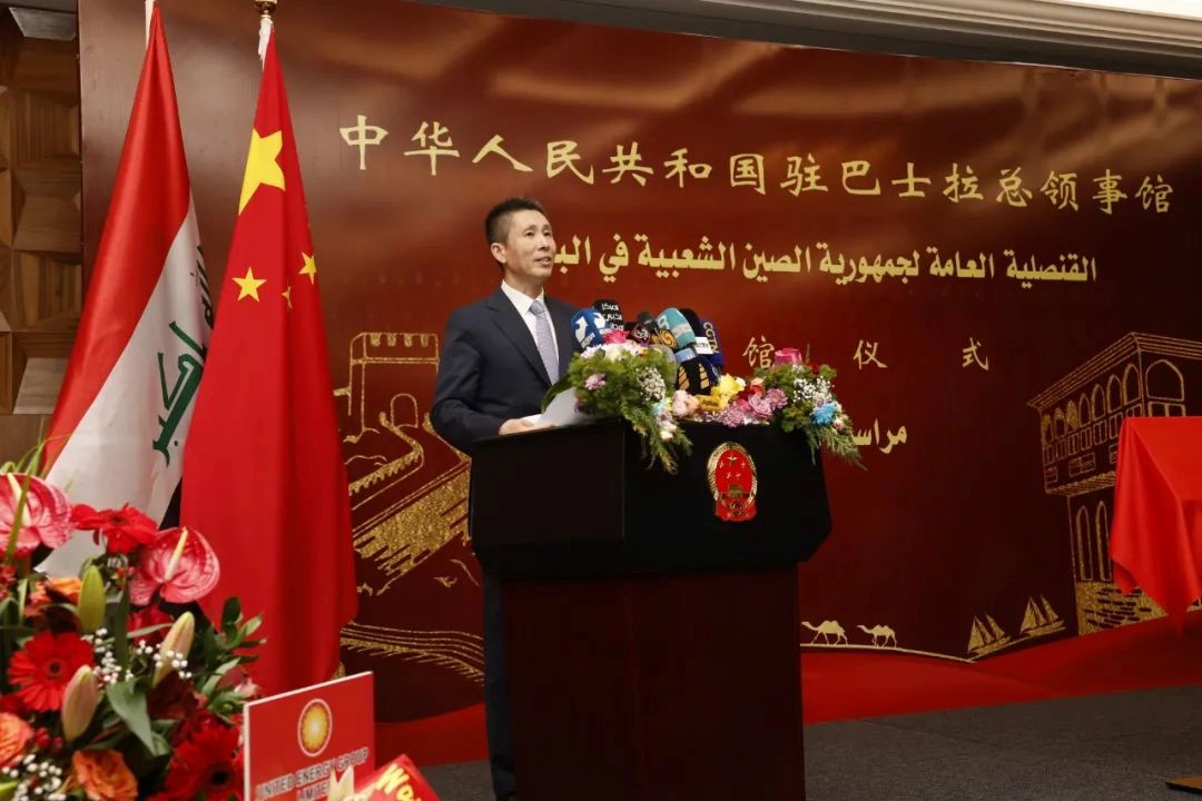 圖為中國駐伊拉克大使崔巍致辭。中國駐巴士拉總領(lǐng)事館供圖