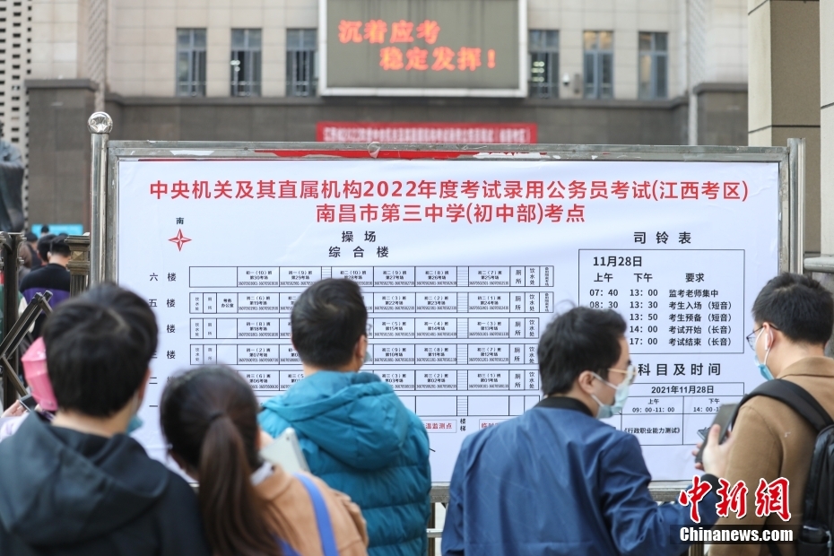 11月28日，江西南昌第三中學(xué)(初中部)考點(diǎn)，考生們在查看考場安排表。當(dāng)日，中央機(jī)關(guān)及其直屬機(jī)構(gòu)2022年度考試錄用公務(wù)員公共科目筆試舉行。<a target='_blank' href='/'><p  align=