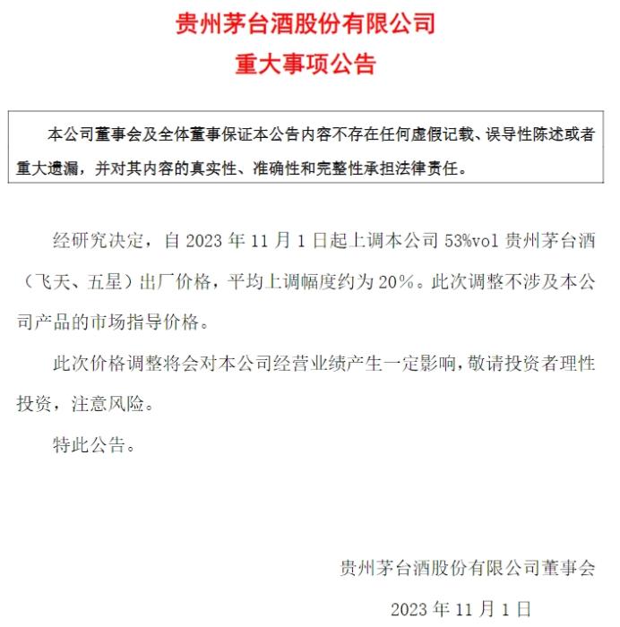 貴州茅臺(tái)公告截圖。