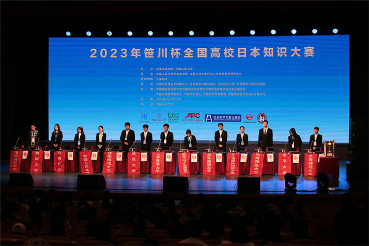 2023年“笹川杯”全國(guó)高校日本知識(shí)大賽決賽現(xiàn)場(chǎng)。人民網(wǎng)記者 張麗婭攝