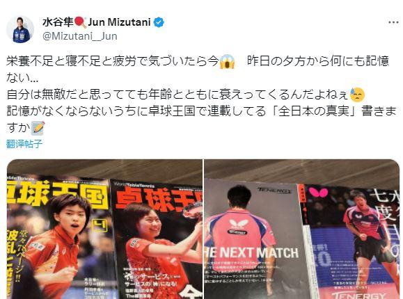 水谷隼社交媒體截圖。