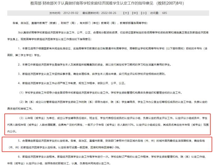 教育部和財政部發(fā)布的《關(guān)于認真做好高等學校家庭經(jīng)濟困難學生認定工作的指導意見》，對評定組織和家庭經(jīng)濟困難學生的認定標準等內(nèi)容有所明確。