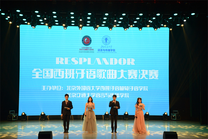 第二屆全國西班牙語歌曲大賽決賽現(xiàn)場。主辦方供圖