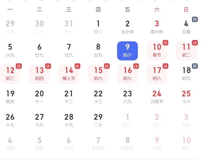 放假安排。截圖