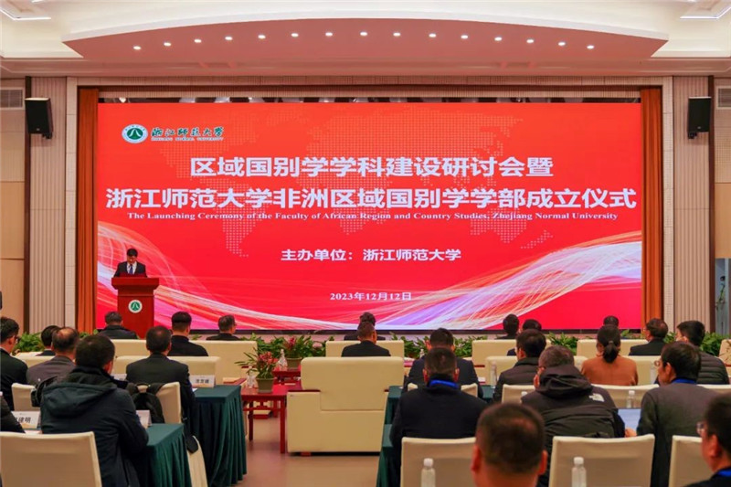 “浙江師范大學(xué)非洲區(qū)域國別學(xué)學(xué)部”成立儀式會議現(xiàn)場。主辦方供圖