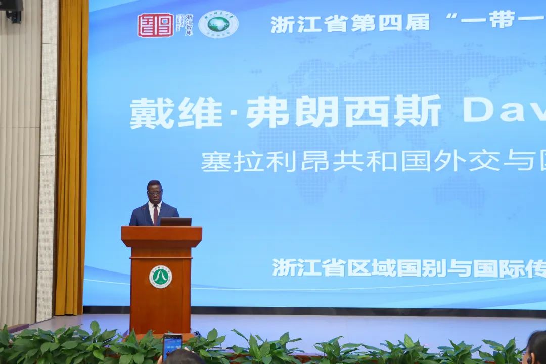 塞拉利昂共和國外交與國際合作部前部長戴維·弗朗西斯出席浙江省第四屆“一帶一路”智庫論壇并發(fā)表致辭。主辦方供圖