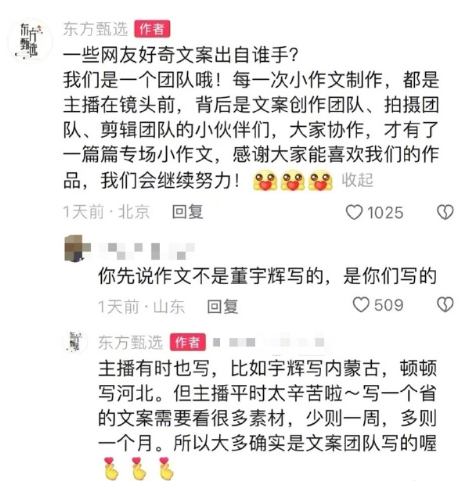 12月6日，東方甄選小編回應文案出自誰手，引發(fā)爭議。