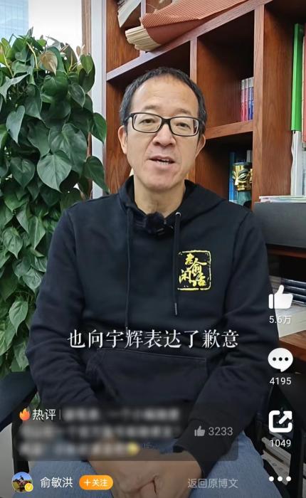 12月14日，俞敏洪也現(xiàn)身正式回應。