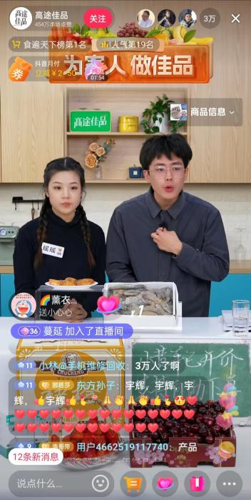12月13日晚間，高途佳品同時在線人數(shù)達3萬人。 截圖自直播平臺。