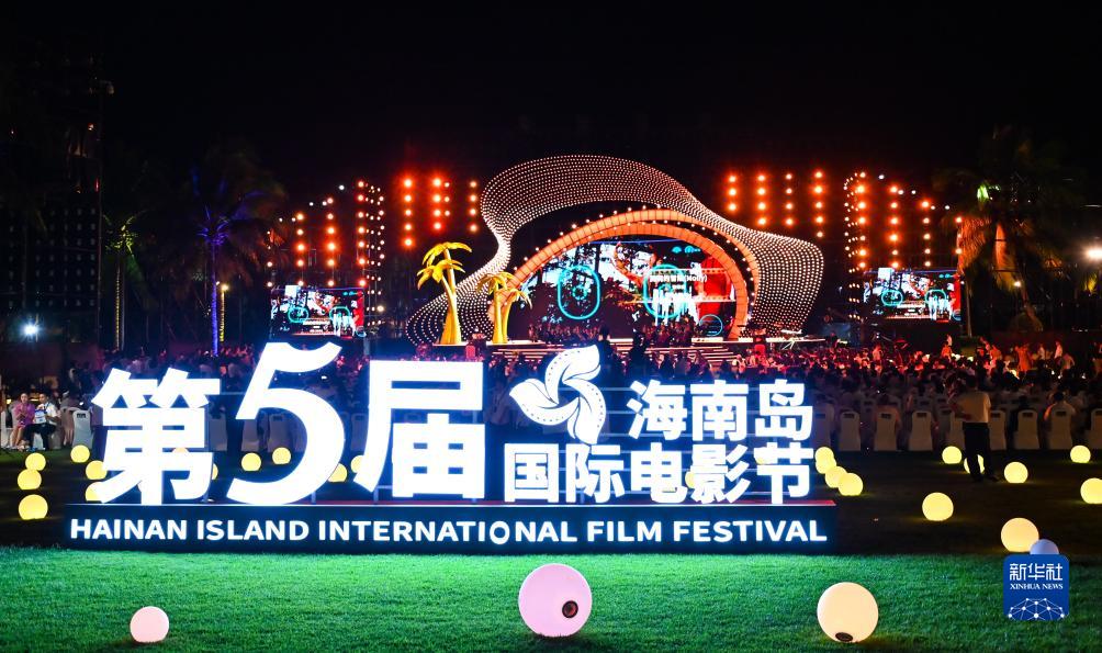 12月16日拍攝的第五屆海南島國際電影節(jié)開幕式現(xiàn)場。新華社記者 樊雨晴 攝