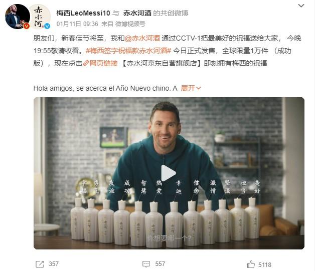 1月11日，梅西官方微博發(fā)文稱，梅西簽字祝?？畛嗨泳平袢照桨l(fā)售。 截圖自微博。